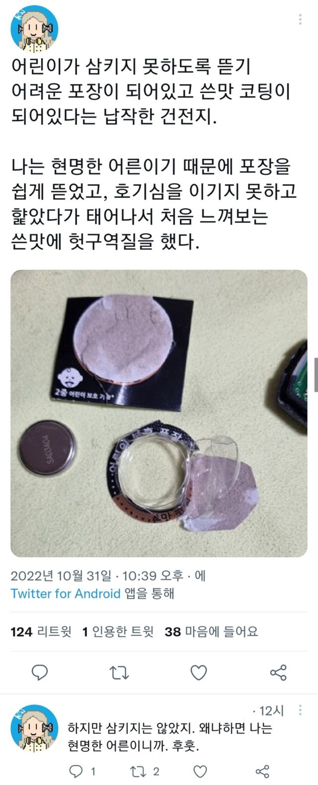 건전지와 닌텐도 칩은 아이가 삼키는걸 방지하기 위해 쓴맛이 나는데 이걸 어른들이 직접 핥아보고 쓰니까 절대 하지말라는 어른들만 가득이다 | 인스티즈