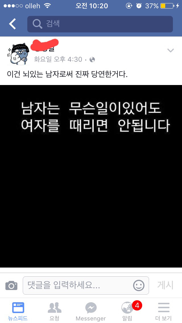 여자는 때리면 안된다는글에 한국남자들 반응 .jpg | 인스티즈