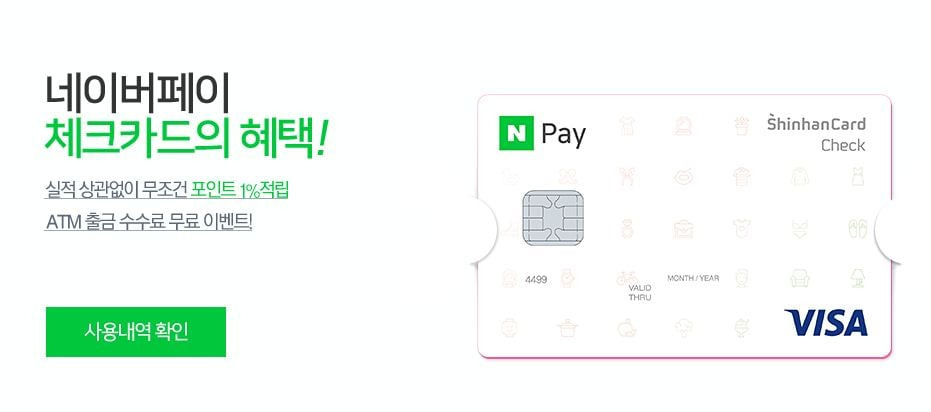 슬슬 유효기간이 지나기 시작한 단종된 체크카드 | 인스티즈