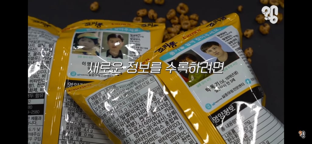 죠리퐁으로 실종아동을 찾은 적 있을까? | 인스티즈