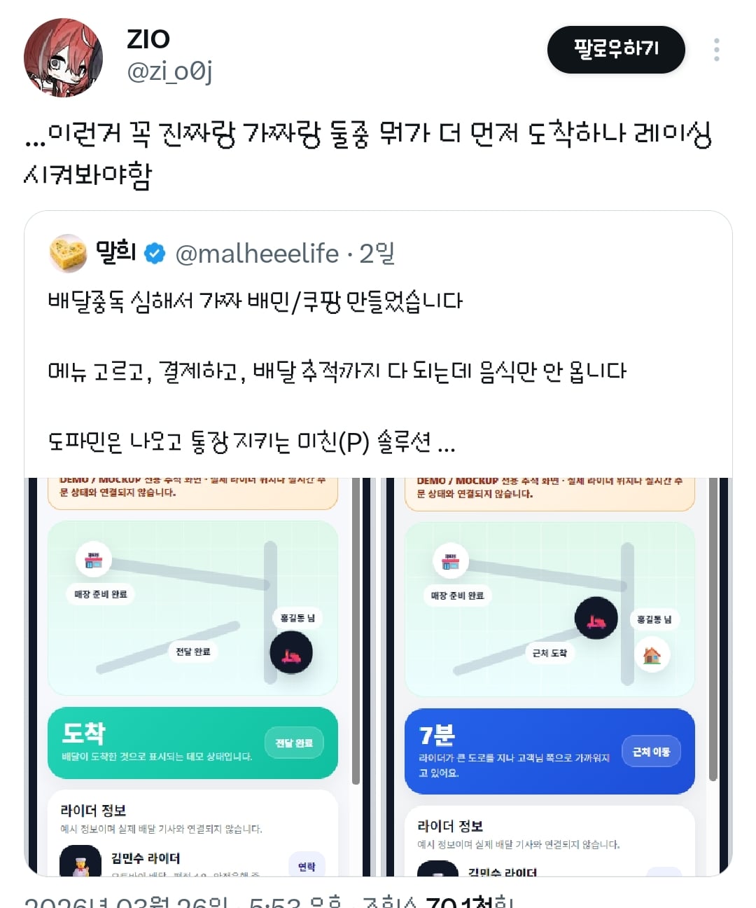 배달중독 심해서 가짜 배민/쿠팡 만들었습니다.twt | 인스티즈