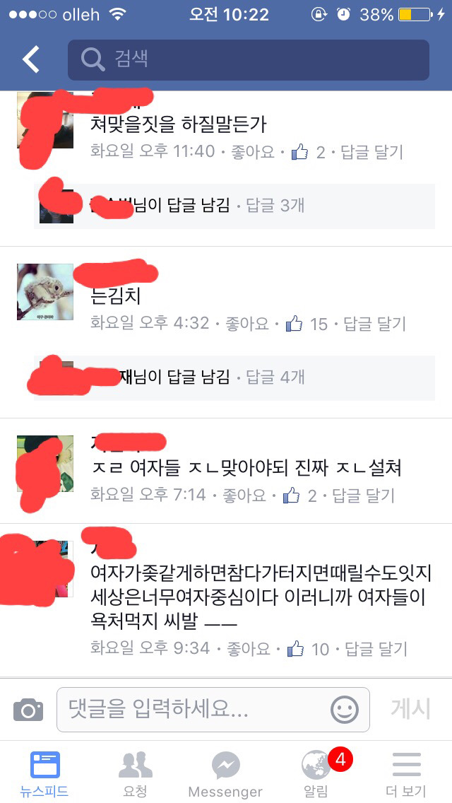 여자는 때리면 안된다는글에 한국남자들 반응 .jpg | 인스티즈