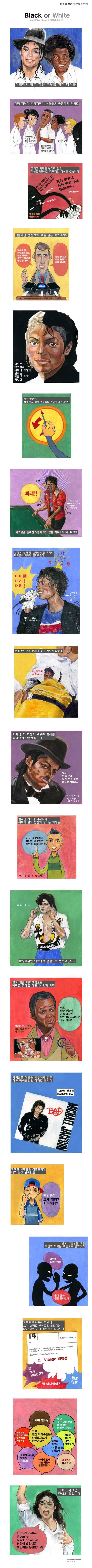 마이클잭슨 백반증에 관한 진실 | 인스티즈