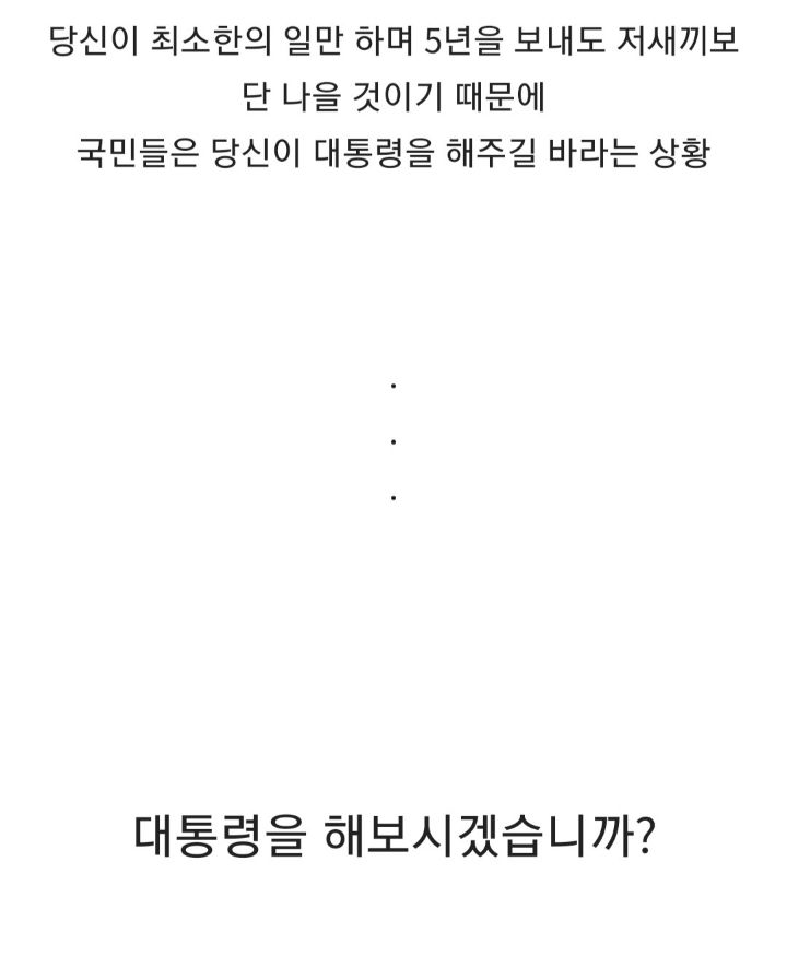 mbti별 대통령 하겠다는 비율 개웃기다...jpg | 인스티즈