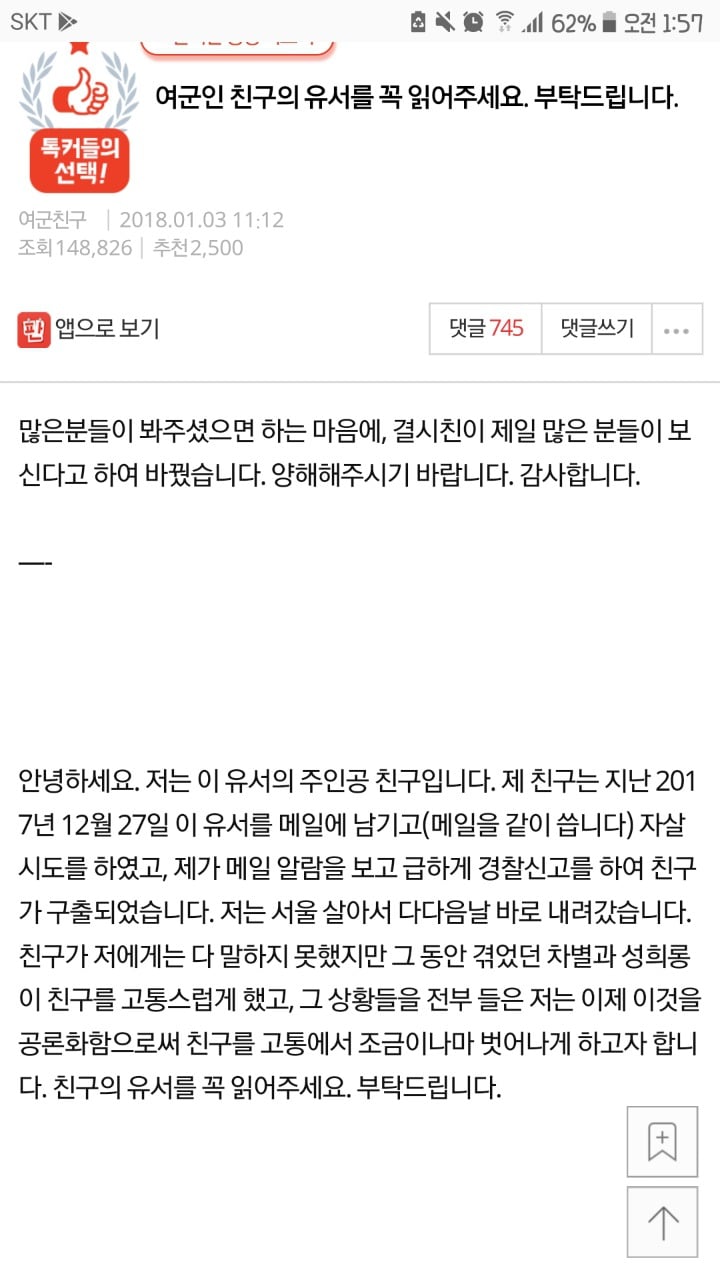 여군 친구의 유서 | 인스티즈