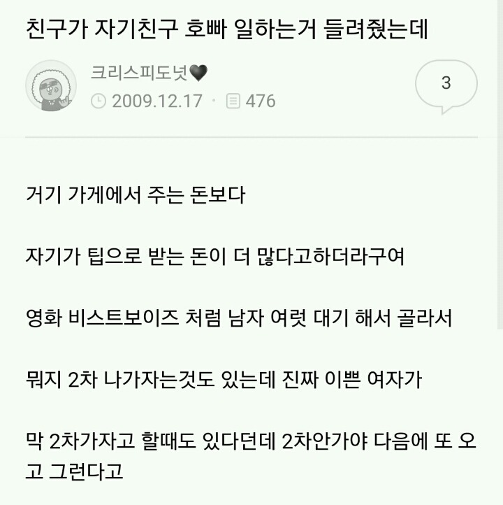 호빠선수에 대한 남자들의 생각.jpg | 인스티즈