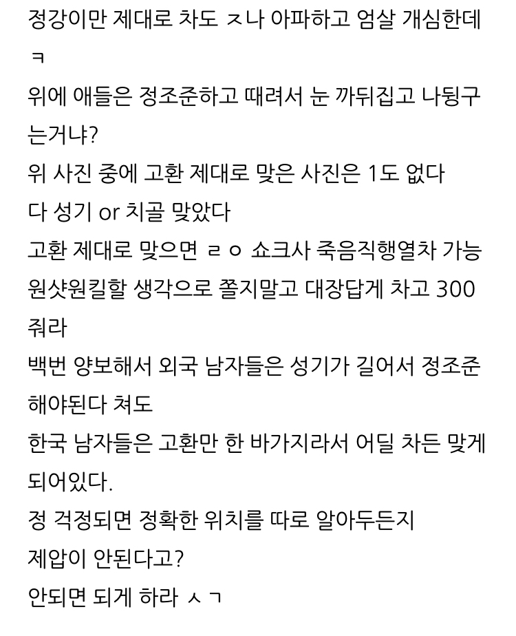 고환 차려다가 빗나가면 더 위험해지는거 아니야? ; | 인스티즈