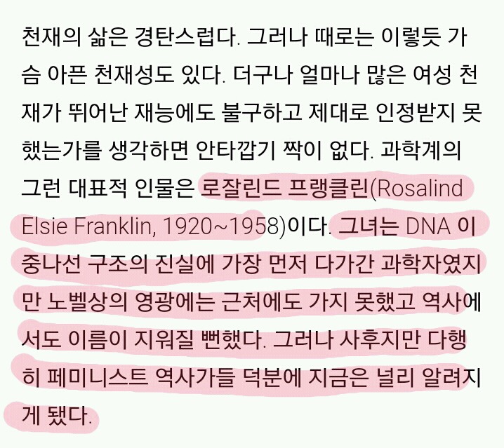 여자 위인이 없는건 여자가 일을 못해서 그런거 아닌가.. | 인스티즈