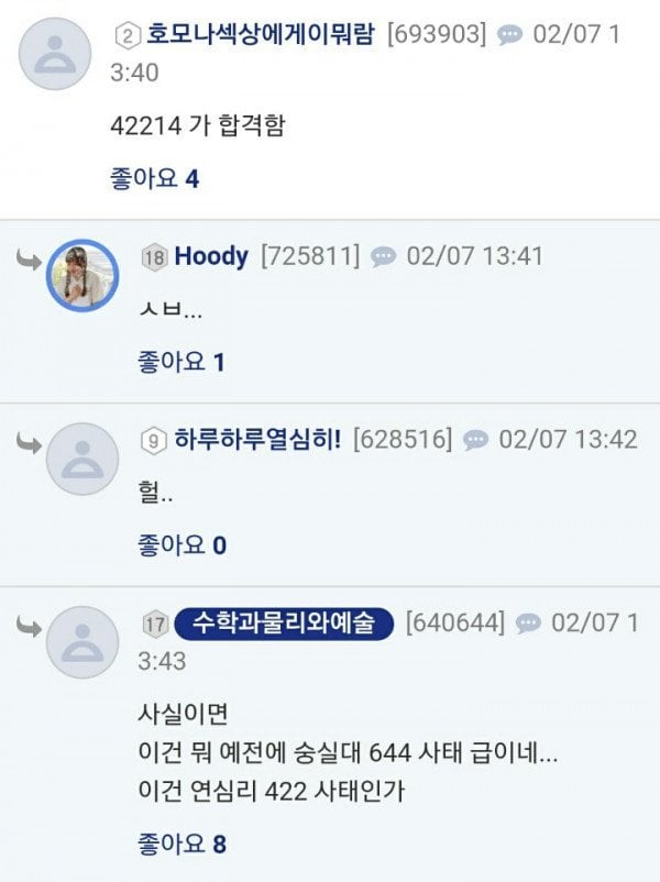 연세대 심리 42214가 합격?! | 인스티즈