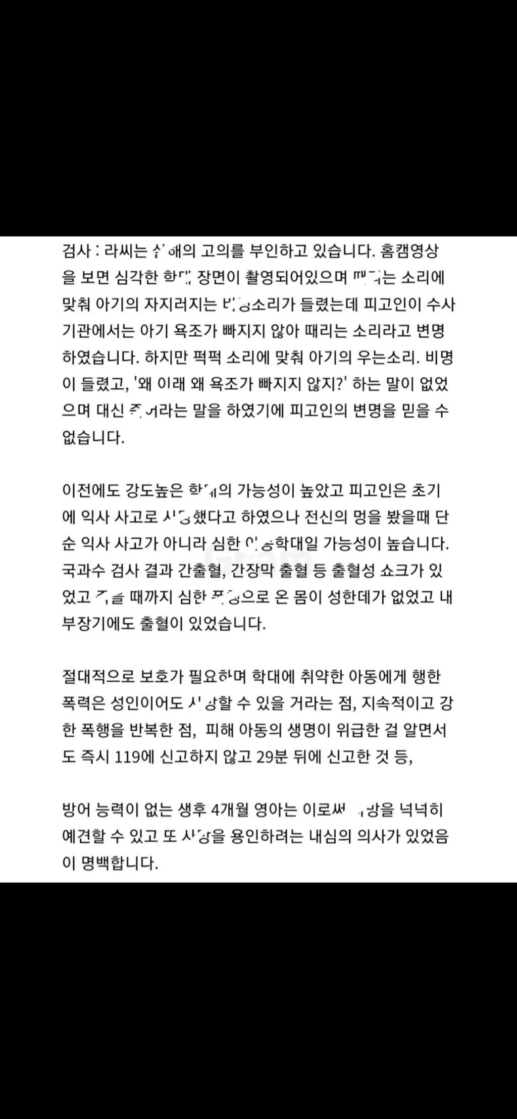 여수 해든이 영아학대살인사건 재판참석후기 | 인스티즈
