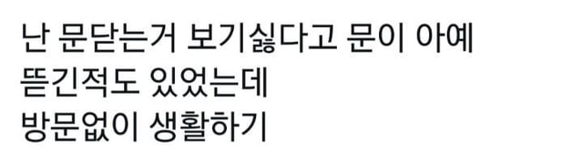 자식이 방문을 닫는걸 허락하지않는 부모들.twt | 인스티즈