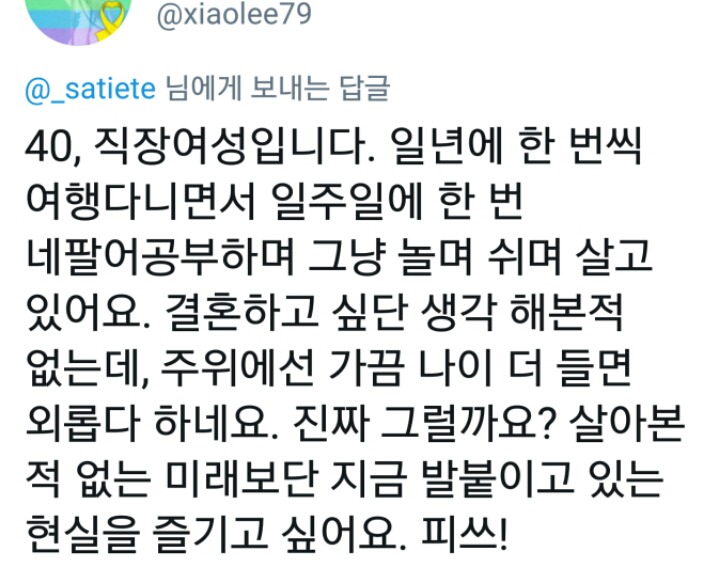 30대 이상 비혼 여성들의 삶 | 인스티즈