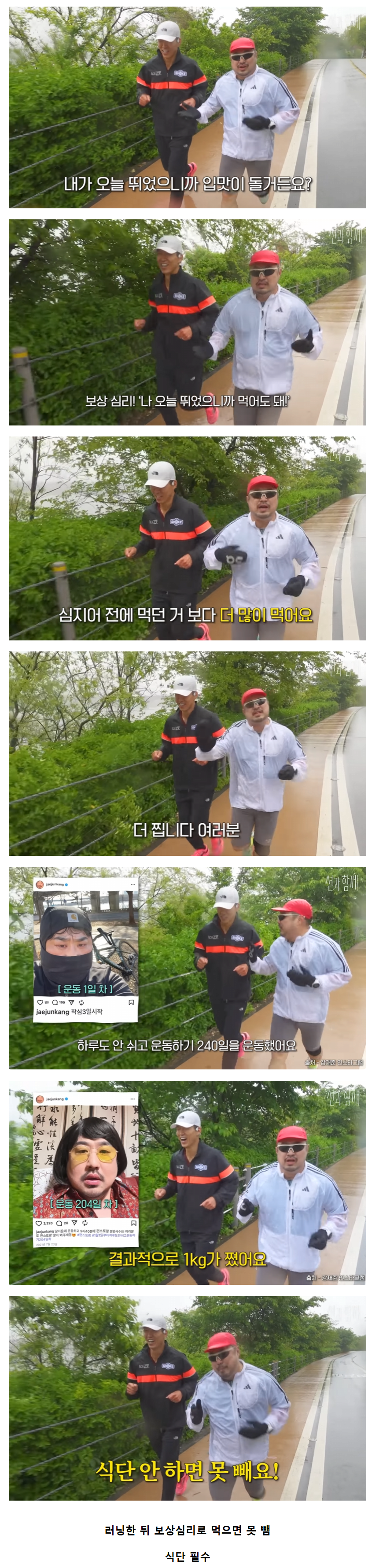러닝으로 현재 30kg 감량 중인 강재준이 말한 최고 주의점 | 인스티즈