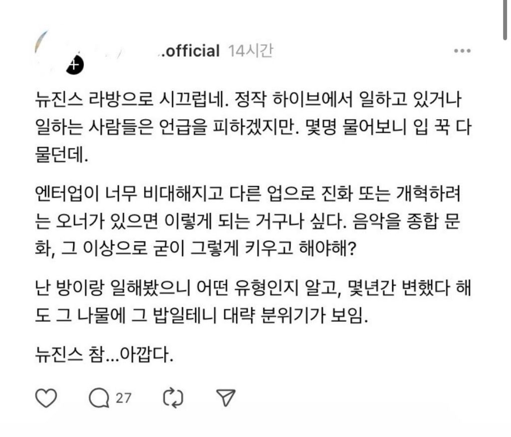 뉴진스 응원한 방탄소년단 정국을 '꼴통'이라며 비방했던 블라인드 하이브 직원들 | 인스티즈