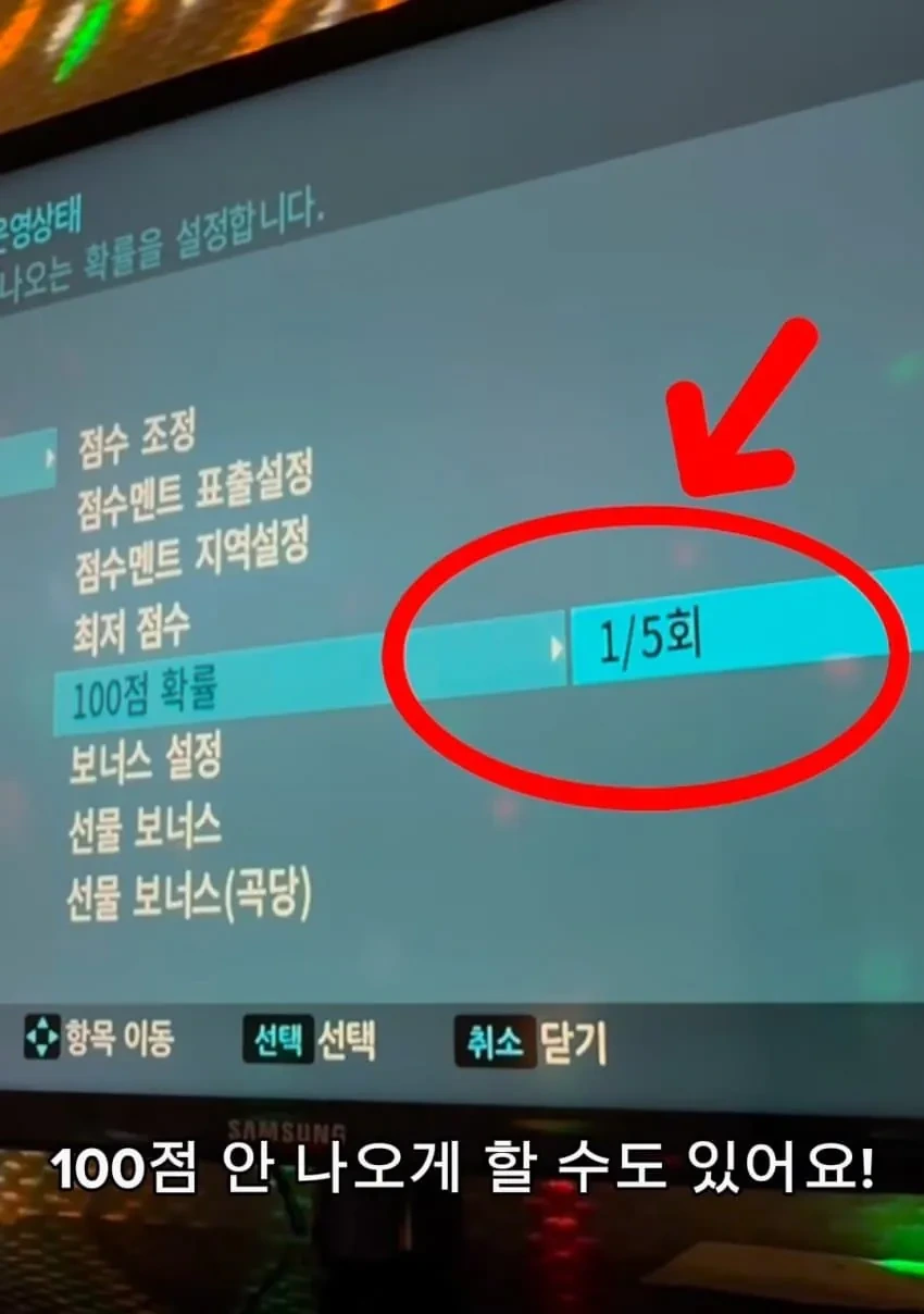 노래방 점수의 비밀 | 인스티즈
