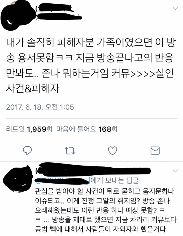 어제자 그알 인천 초등생 살인 사건 방송에 대한 트위터 커뮤러들의 ^일부^ 반응.jpg | 인스티즈