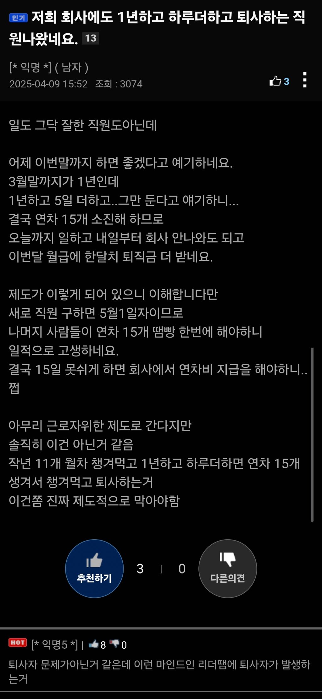 저희 회사에도 1년하고 하루더하고 퇴사하는 직원나왔네요.jpg | 인스티즈