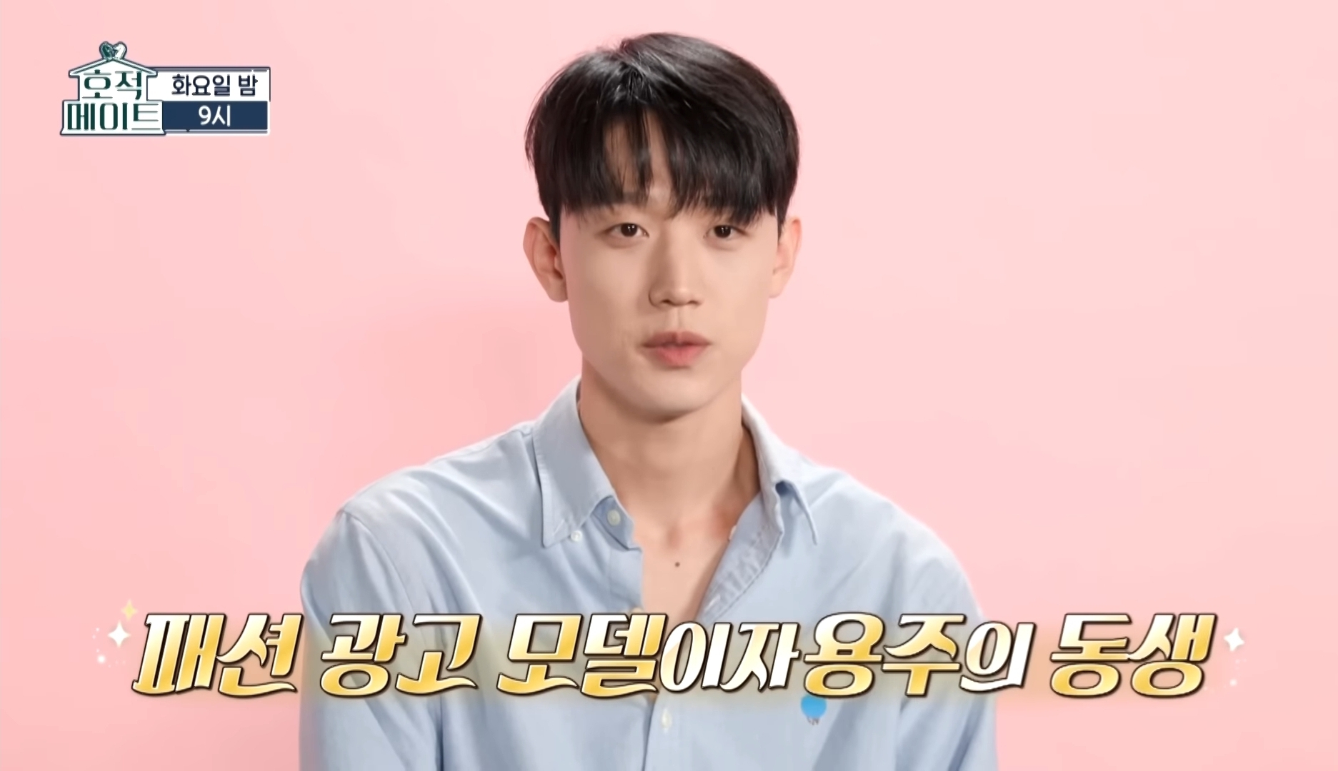 [호적메이트] 정말 많이다른 이용주-이용기 형제 | 인스티즈