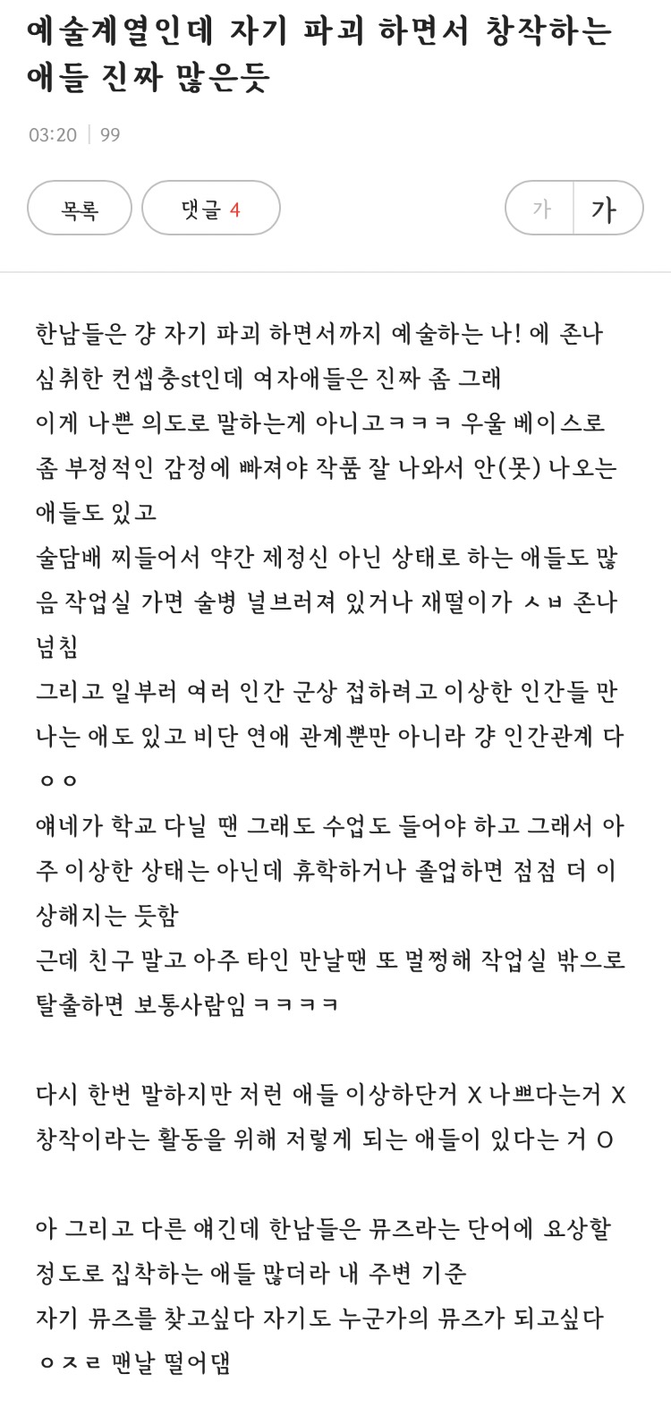 자기 파괴 하면서 창작하는 애들 진짜 많은듯.txt | 인스티즈