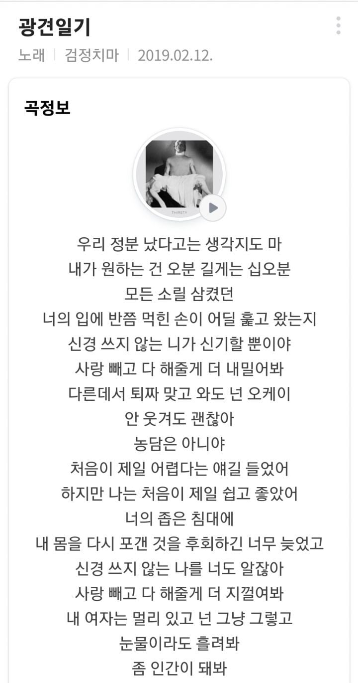 검정치마가 쓴 가사들 🔥 | 인스티즈