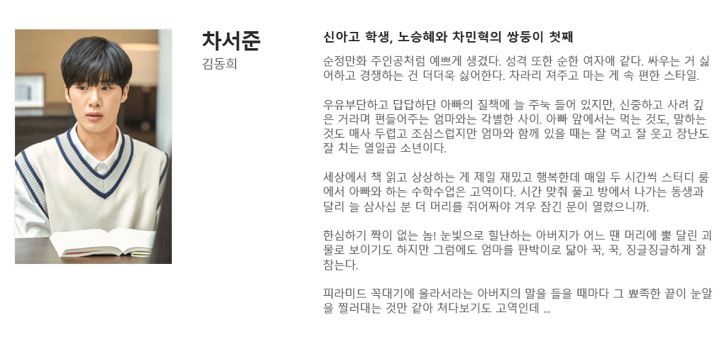 [스카이캐슬] 학원물 럽라 캐릭이었으면 개싸움 났을거같은 윤세아 쌍둥이 아들들 설정.jpgif | 인스티즈