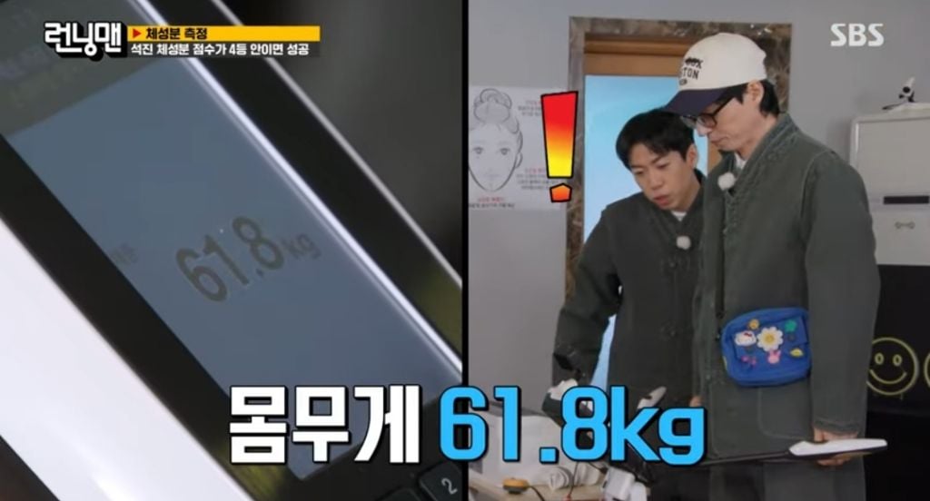 키 178이라는 유재석 체중,체지방률 | 인스티즈