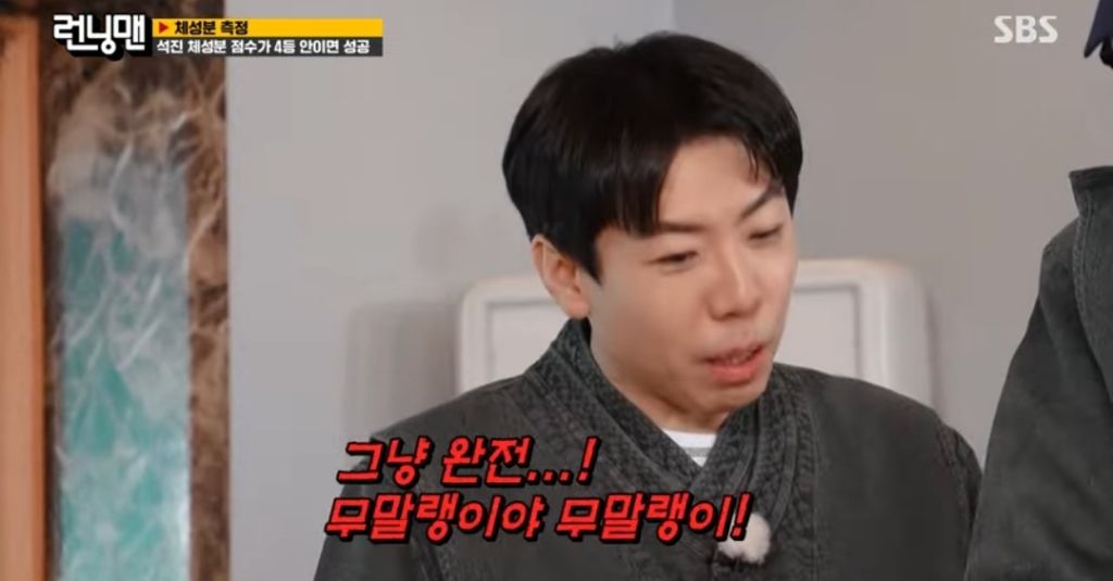 키 178이라는 유재석 체중,체지방률 | 인스티즈