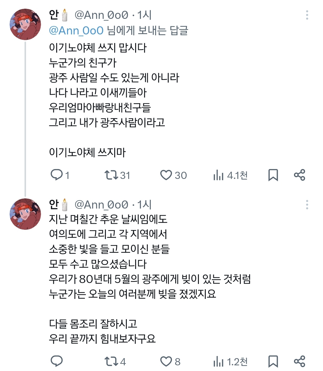 광주사람: 이참에 노체 좀 버리면 안 되니???.twt | 인스티즈