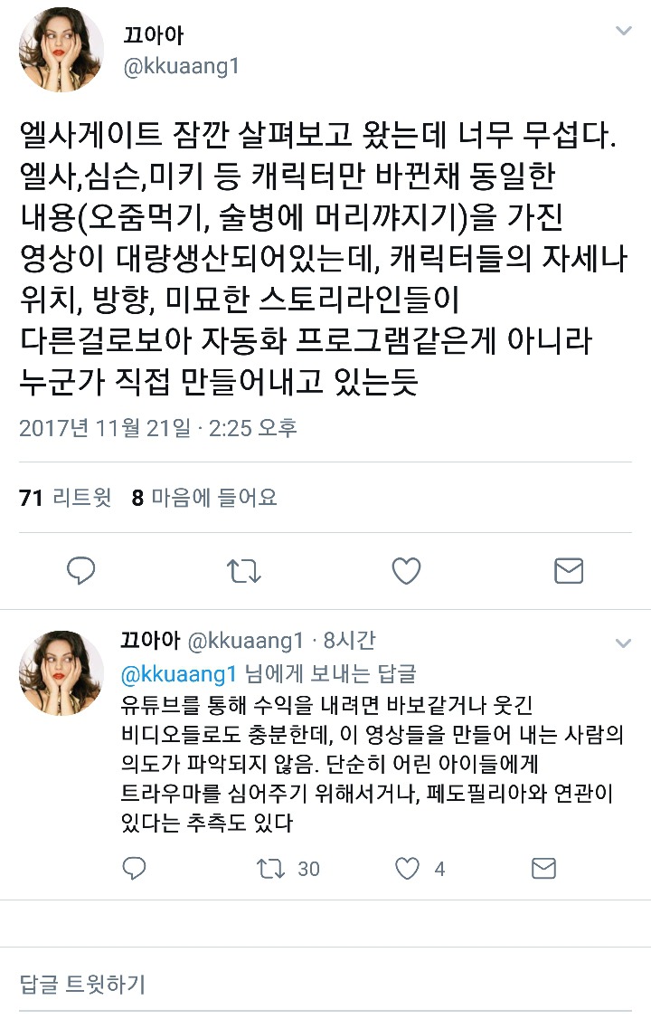 동생이나 사촌동생이 유튜브 보는 거 좋아하는 사람은 꼭 봐야 됨 엘사게이트에 관해서 | 인스티즈