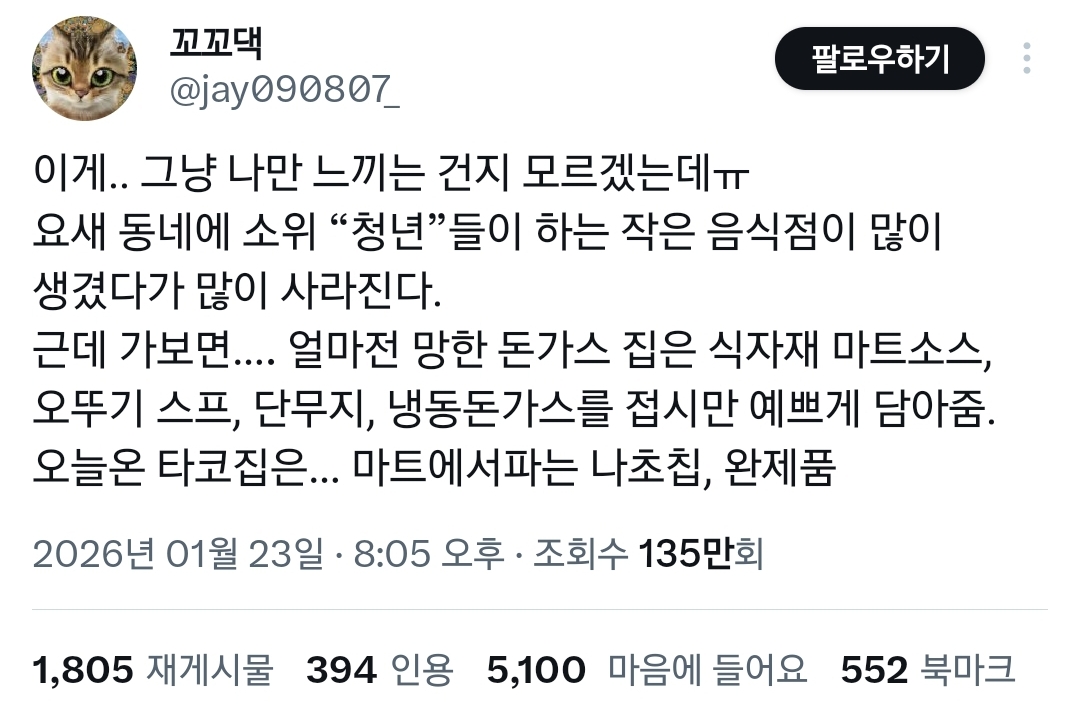 요새 소위 "청년"들이 하는 작은 음식점들이 많이 생겼다 사라지는데 망할만함..twt | 인스티즈