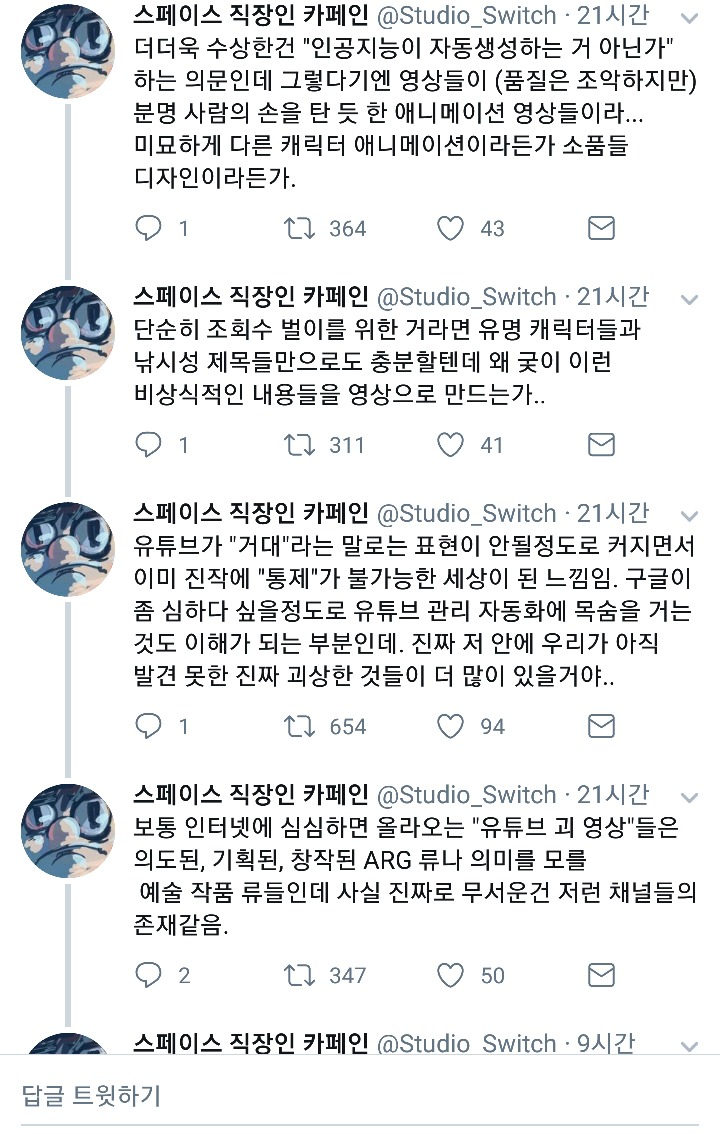 동생이나 사촌동생이 유튜브 보는 거 좋아하는 사람은 꼭 봐야 됨 엘사게이트에 관해서 | 인스티즈