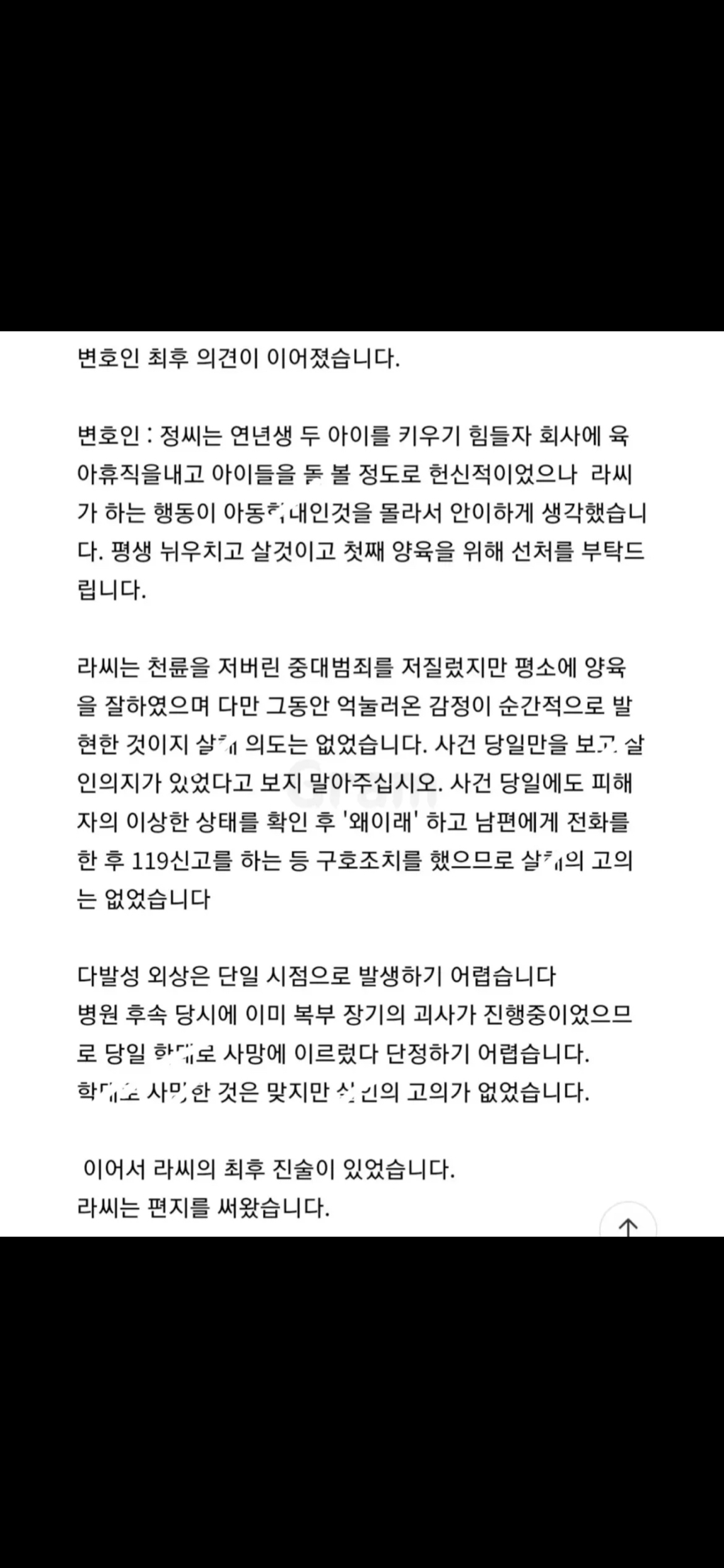 여수 해든이 영아학대살인사건 재판참석후기 | 인스티즈