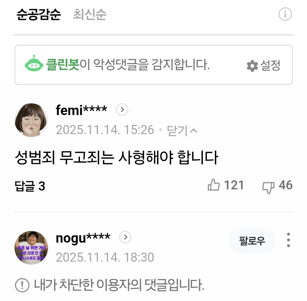 기프티콘도 허락받지 않고 쓰면 "절도"가 되는데 동의하지 않은 성관계를 해도 강간이 되지 않는다는 건 말 안 됨 | 인스티즈