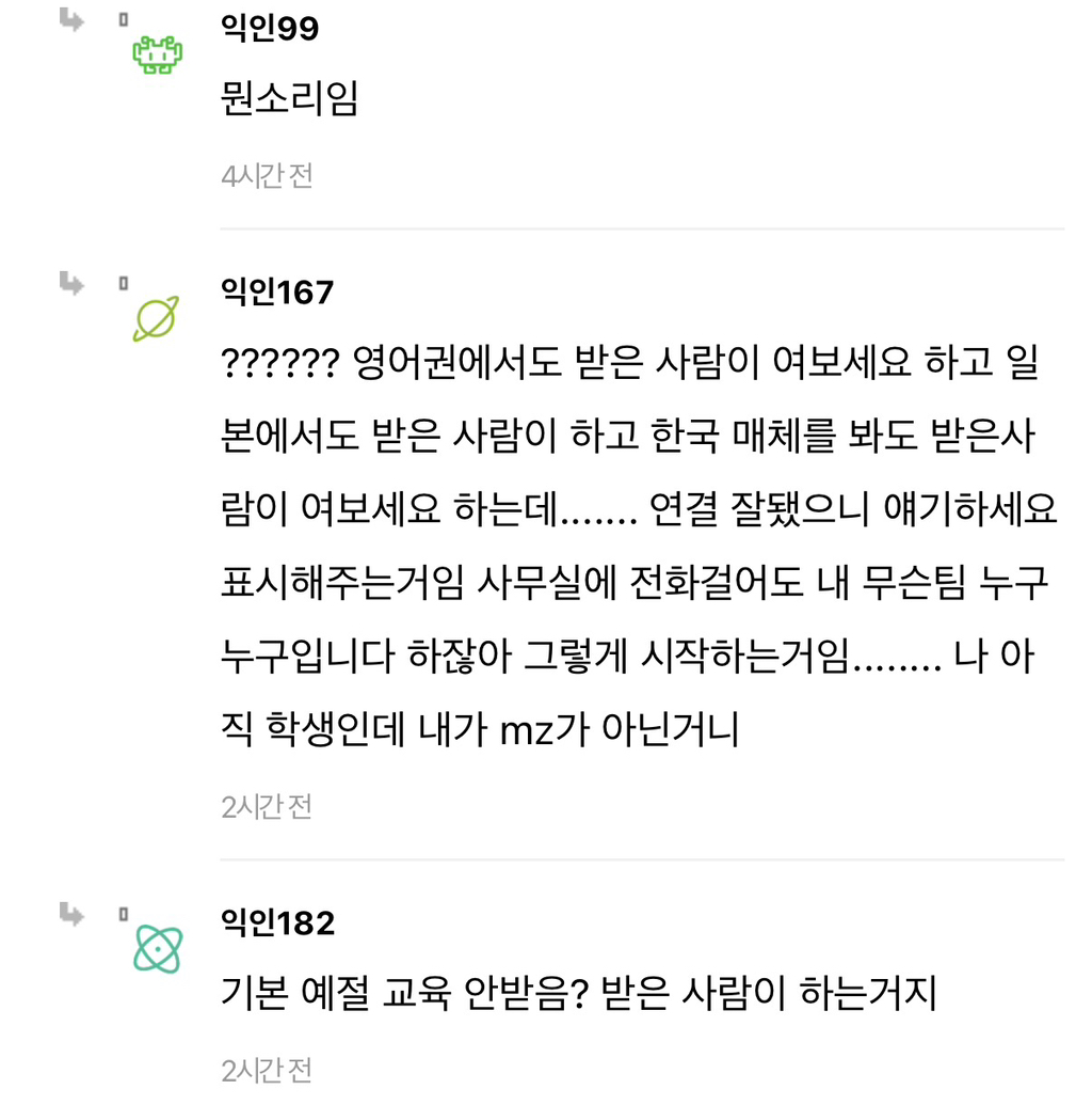 근데 요즘 애들 전화 받으면 진짜 여보세요 안 하더라 | 인스티즈