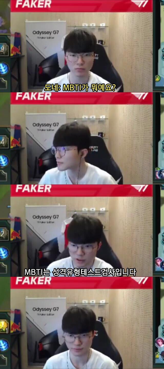 페이커 mbti는 istp | 인스티즈