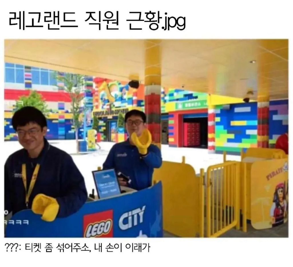 레고랜드 직원들 근황.....ㅠ | 인스티즈