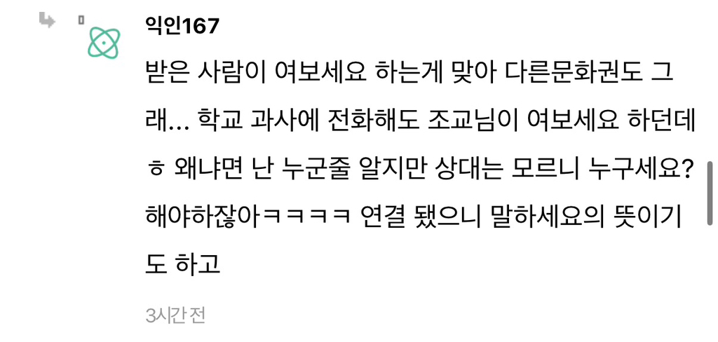 근데 요즘 애들 전화 받으면 진짜 여보세요 안 하더라 | 인스티즈