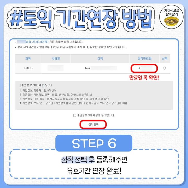 토익 유효기간 5년 연장 신청하는 방법.jpg | 인스티즈