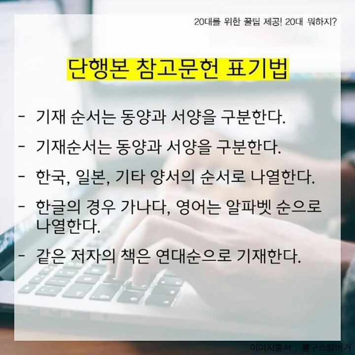 A+받는 완벽한 레포트 만들기 빠져서는 안될 참고문헌 표기 | 인스티즈