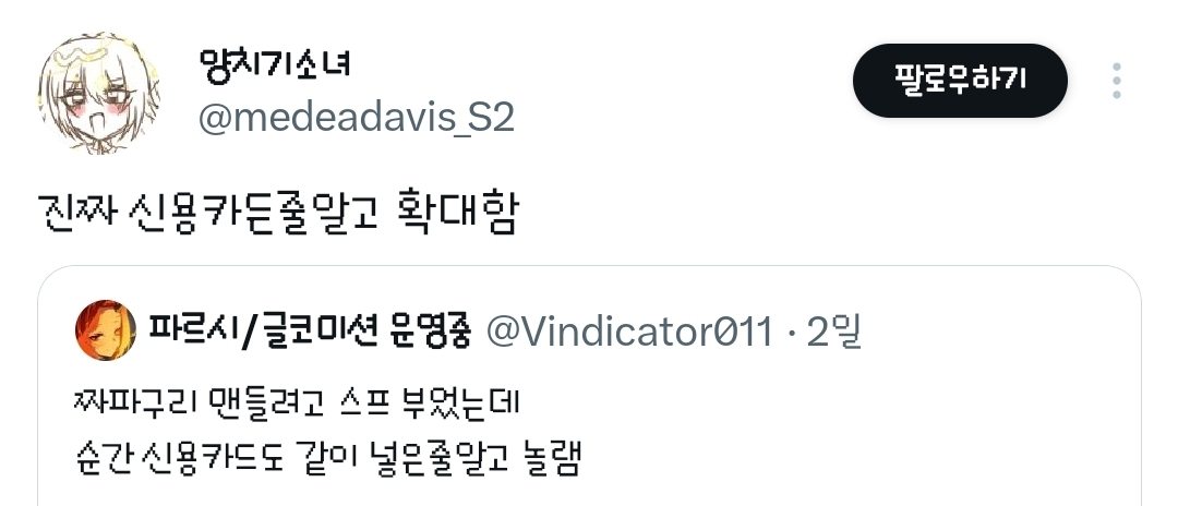 짜파구리에 신용카드도 같이 넣음.twt | 인스티즈