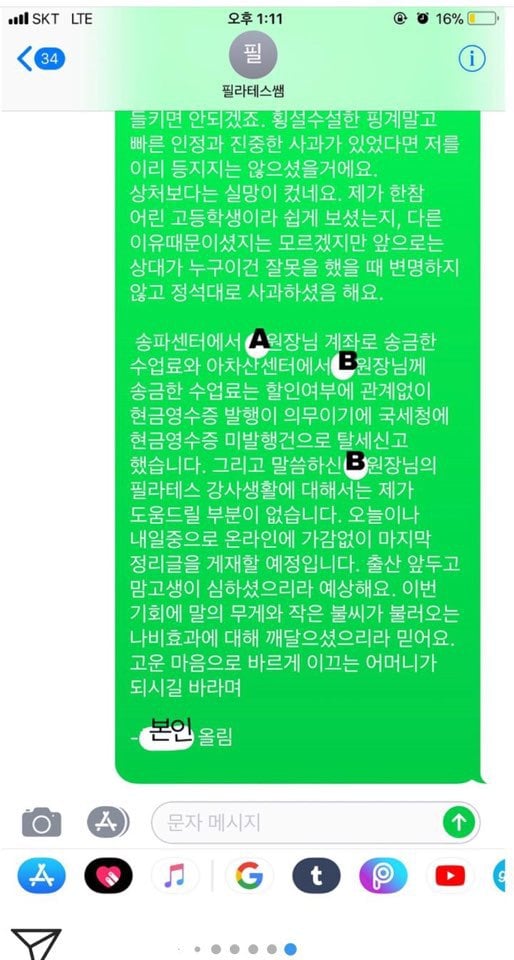 필라테스 뚱땡이 사건 후기 | 인스티즈
