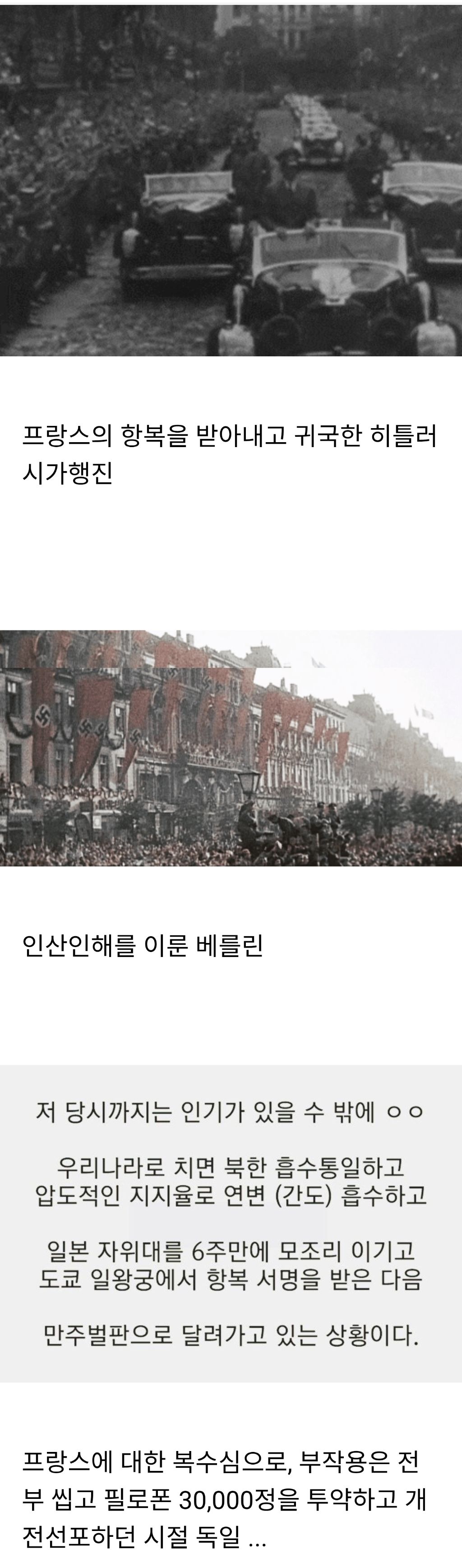 히틀러와 나치가 당시 독일 국민들 사이에서 개쩌는 평가를 받았던 이유 | 인스티즈