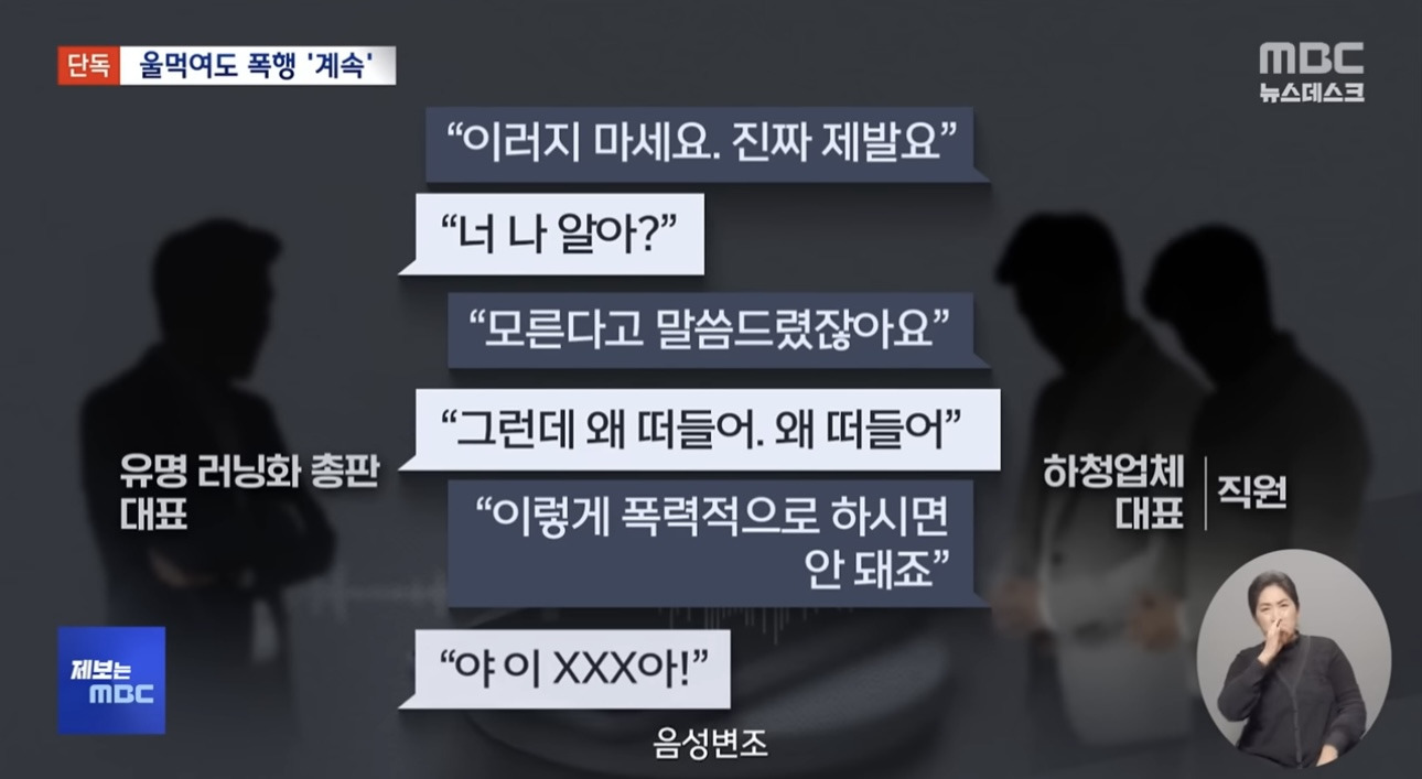 유명 러닝화 수입사 대표가 폐건물에서 하청 직원 폭행.news | 인스티즈