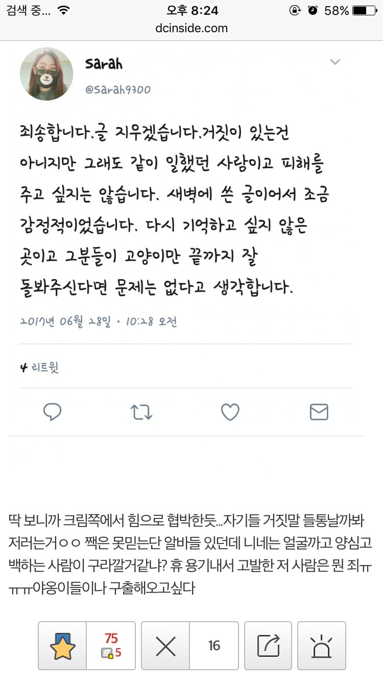 요즘 논란 되고 있는 크림히어로즈 내부고발자 트윗 (크림히어로즈=고양이 유튜브 채널) | 인스티즈