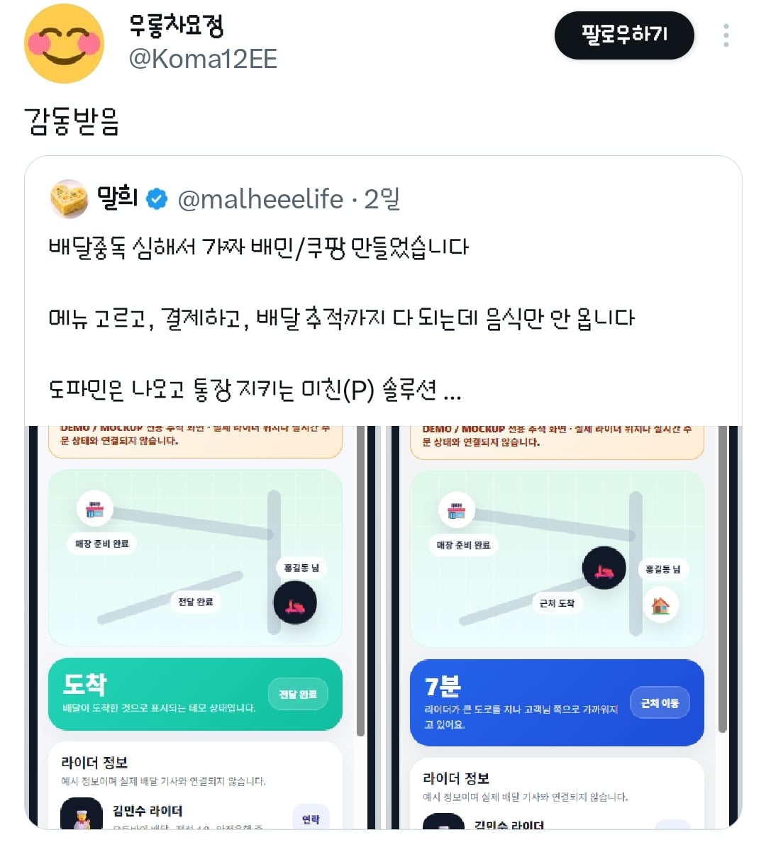 배달중독 심해서 가짜 배민/쿠팡 만들었습니다.twt | 인스티즈