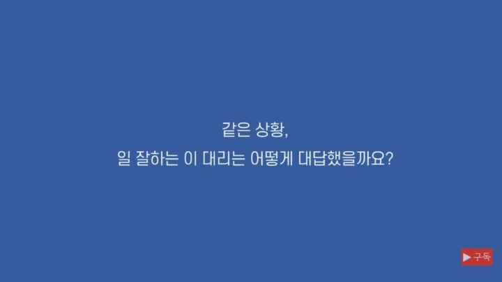 일 잘하는 사람과 일 못하는 사람의 말하기는 어떻게 다를까? | 인스티즈