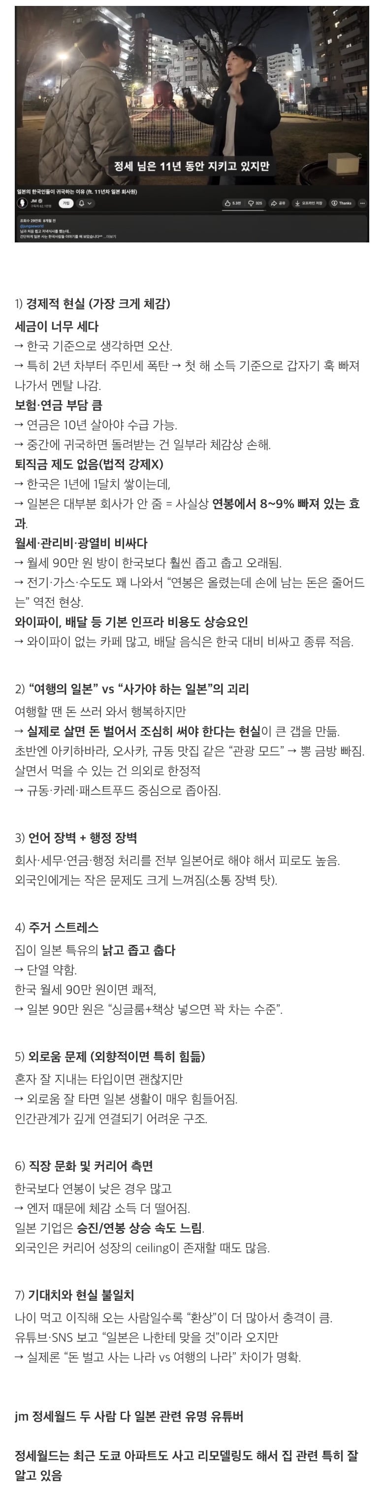 일본 11년차 유튜버가 말하는 일본 생활 단점 | 인스티즈