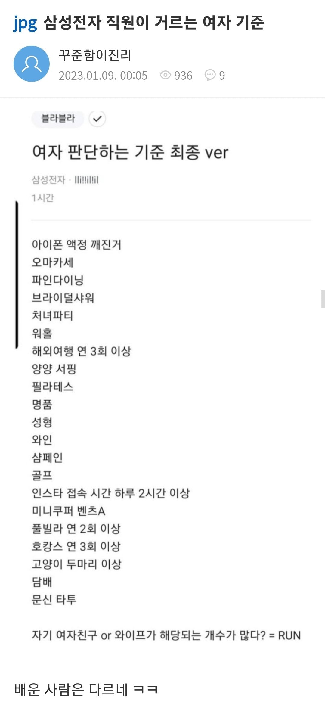 삼성전자 직원이 여자 거르는 기준 | 인스티즈