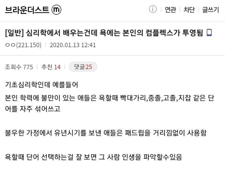 심리학에서 배우는 건데 욕에는 본인의 컴플렉스가 투영됨.jpg | 인스티즈