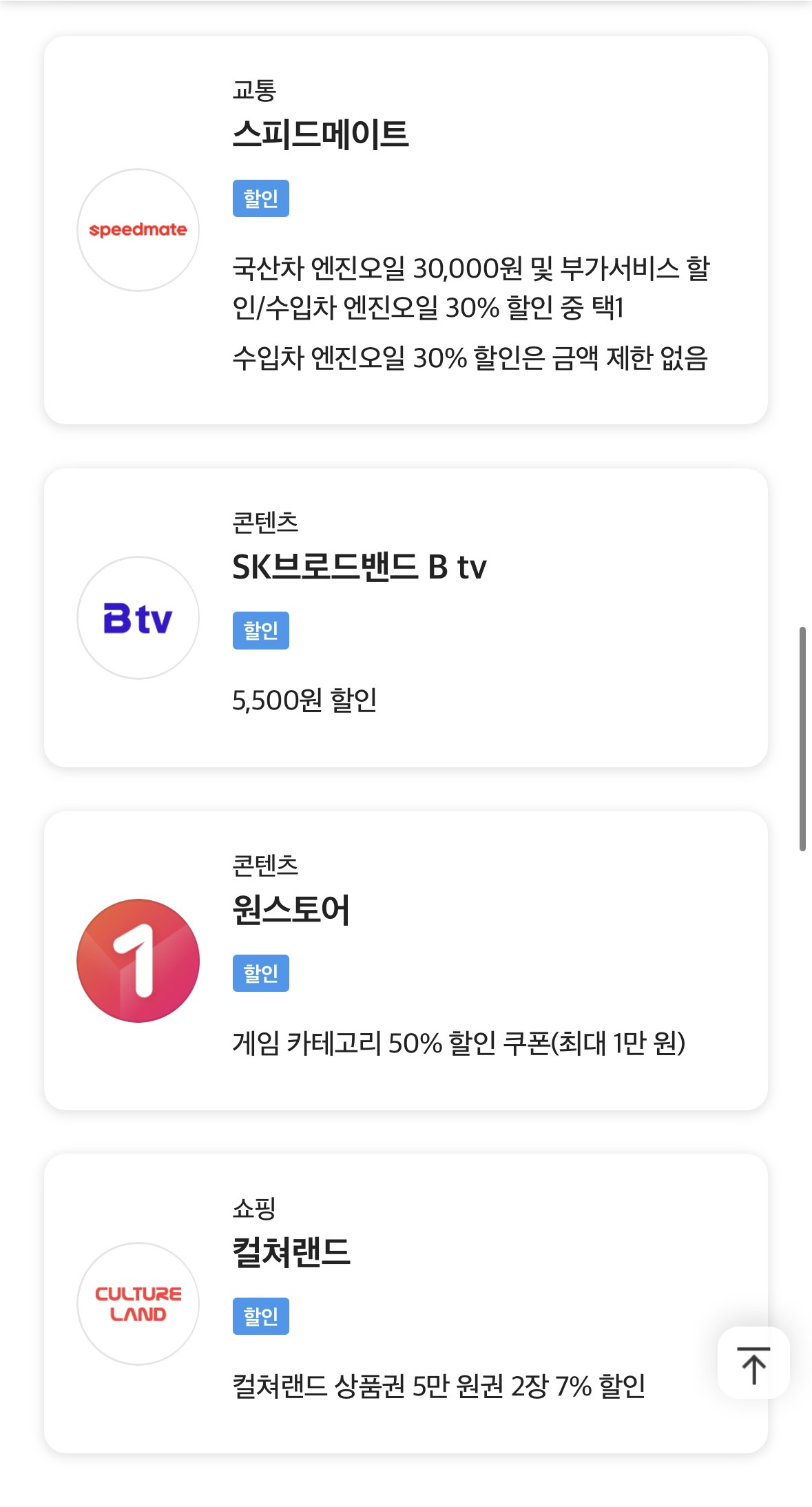  째째해진 SKT T멤버십 근황 | 인스티즈